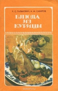  - Блюда из курицы