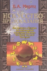 Искусство предсказания
