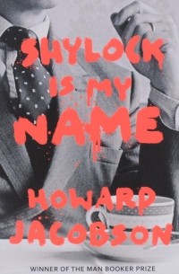 Howard Jacobson - Shylock is My Name