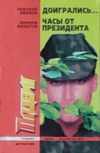 Подвиг, №5, 2000 (сборник)