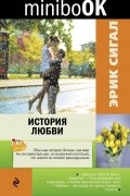 История любви