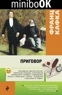 Приговор (сборник)