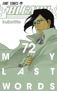 Тайто Кубо - Bleach―ブリーチ― 72 [Burīchi 72]