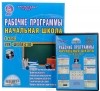 С. А. Шейкина - Рабочие программы по нач. школе 4 кл. УМК «Школа 2100» ФГОС + CD