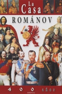 Евгений Анисимов - La casa Romanov: 400 anos