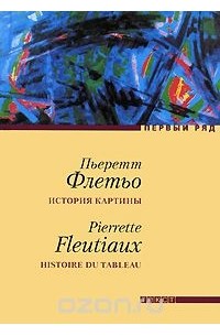 История картины