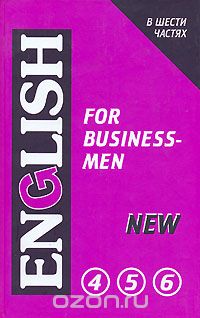  - English for Businessmen / Английский язык для делового общения. В 2 томах. Том 2. В 6 частях. Части 4, 5, 6