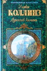 Лунный камень