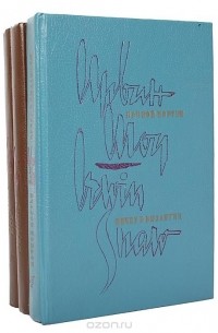Избранные произведения в трёх томах. Том 1. Вечер в Византии. Ночной портье