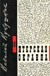 Питерская окраина