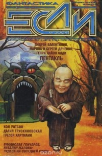 Если, №9, сентябрь, 2004