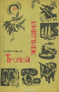 Пермяков, Георгий Георгиевич — Википедия