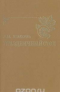 Праздничный стол