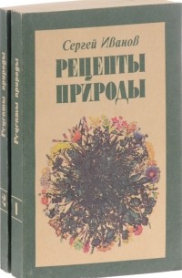 Большой справочник народной медицины. 3000 рецептов из более 300 лекарственных растений