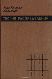  - Теория распределений