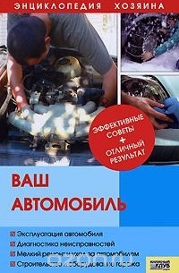 Ваш автомобиль