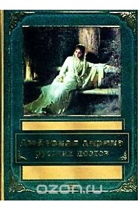 Любовная лирика русских поэтов