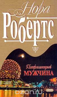  - Потрясающий мужчина