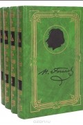 Н. В. Гоголь - Н. В. Гоголь. Собрание сочинений в 4 томах (комплект из 4 книг)