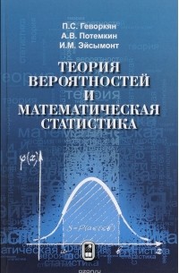  - Теория вероятностей и математическая статистика