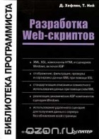  - Разработка Web-скриптов