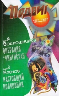  - Подвиг, №3, 2012 (сборник)