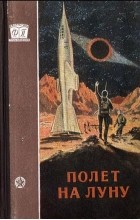  - Полет на Луну