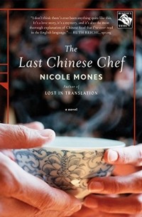 Николь Монс - The Last Chinese Chef: A Novel