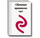 Иванов С.В. - Иванов С.В., Кузнецова М.И. Русский язык. 4 кл. Учебник. Комплект в 2-х ч. Изд. 3 ФГОС