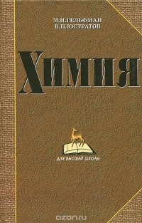  - Химия