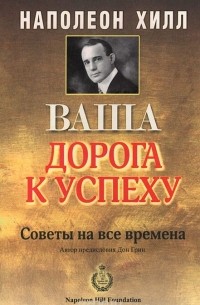 Ваша дорога к успеху
