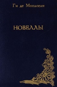 Пышка: Новеллы