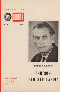Сингэки. Что это такое?