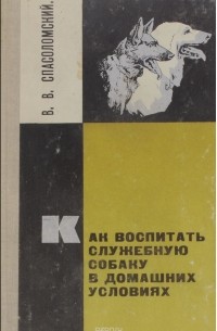 Как воспитать служебную собаку в домашних условиях