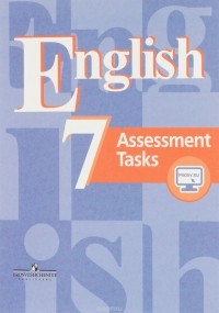  - English 7: Assessment Tasks / Английский язык. 7 класс. Контрольные задания