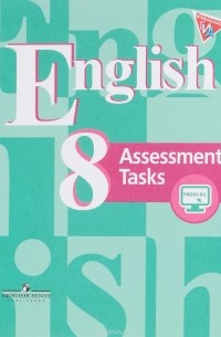  - English 8: Assessment Tasks / Английский язык. 8 класс. Контрольные задания. Подготовка к итоговой аттестации