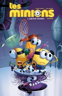 Миньоны/ Les Minions. Evil panic