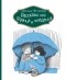 Кристина Нестлингер - Рассказы про Франца и младенца (сборник)
