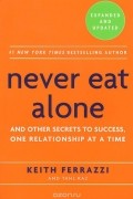 Never Eat Alone: And Other Secrets to Success, One Relationship at a Time