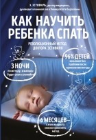 Произведения для детей про сон. Eduard Estivil Detskij son. Произведения для детей про сон фото. Произведения для детей про сон-Eduard Estivil Detskij son. картинка Произведения для детей про сон. картинка Eduard Estivil Detskij son. Книги, которые помогут решить проблемы со сном у детей