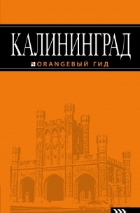 Юрий Власишен - Калининград