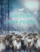 Иван Дементиевский - Дикая Россия / Wild Russia