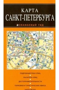 Карта Санкт-Петербурга