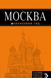 Москва
