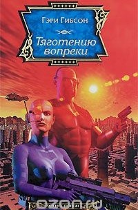 Тяготению вопреки