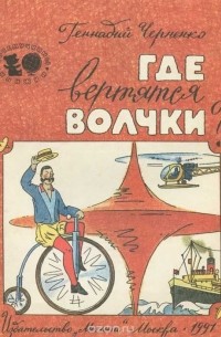 Где вертятся волчки?