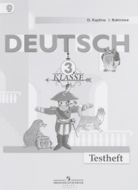  - Немецкий язык. 3 класс. Контрольные задания / Deutsch: Testheft