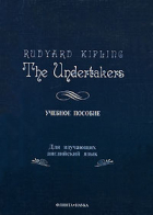  - The Undertakers