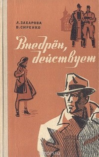  - Внедрен, действует