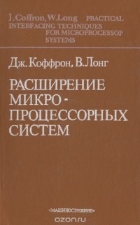  - Расширение микропроцессорных систем